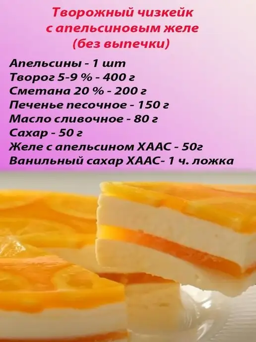 HAAS Желе десертное Апельсин с витамином С 50г Х 5шт, 50 г, 5 шт, фото 3