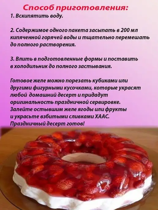 HAAS Желе десертное Клубника 50г Х 5шт, 50 г, 5 шт, фото 3