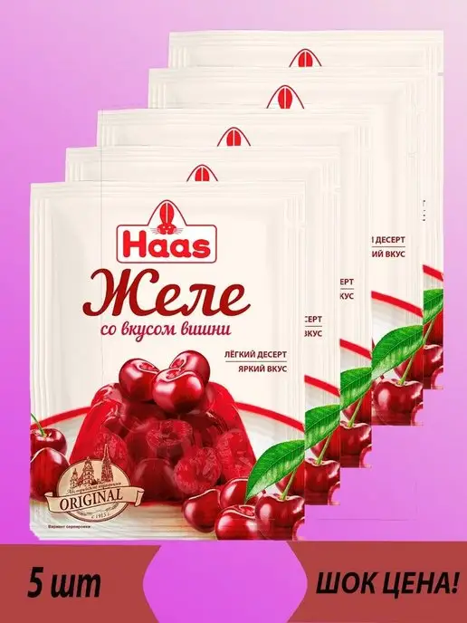 HAAS Желе десертное Вишня 50г Х 5шт, 50 г, 5 шт