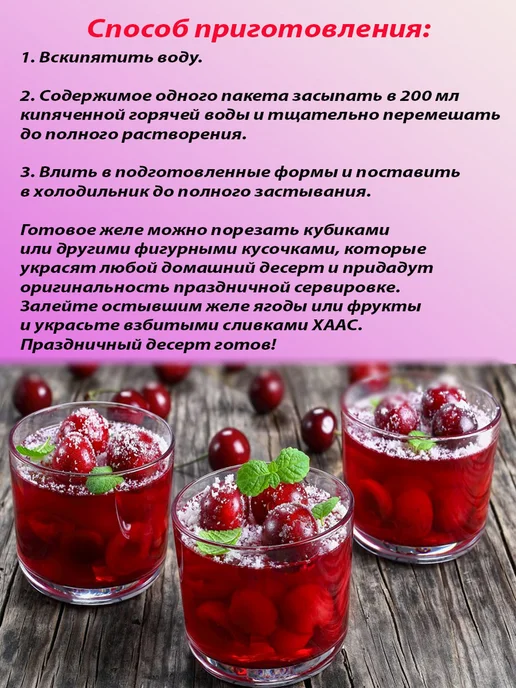 HAAS Желе десертное Вишня 50г Х 5шт, 50 г, 5 шт, фото 3