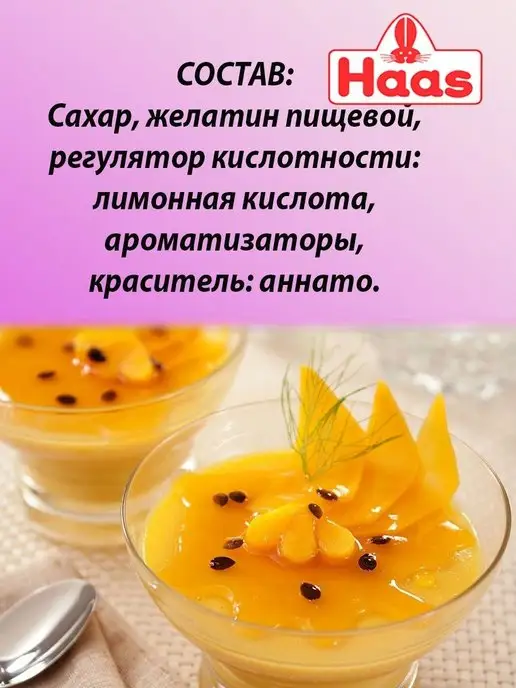 HAAS Желе десертное Манго-Маракуйя 50г Х 5шт, 50 г, 5 шт, фото 2