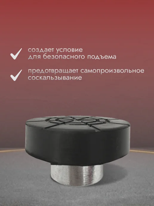 AVS Резиновая опора для бутылочных домкратов D штока 32мм, 23мм, фото 2