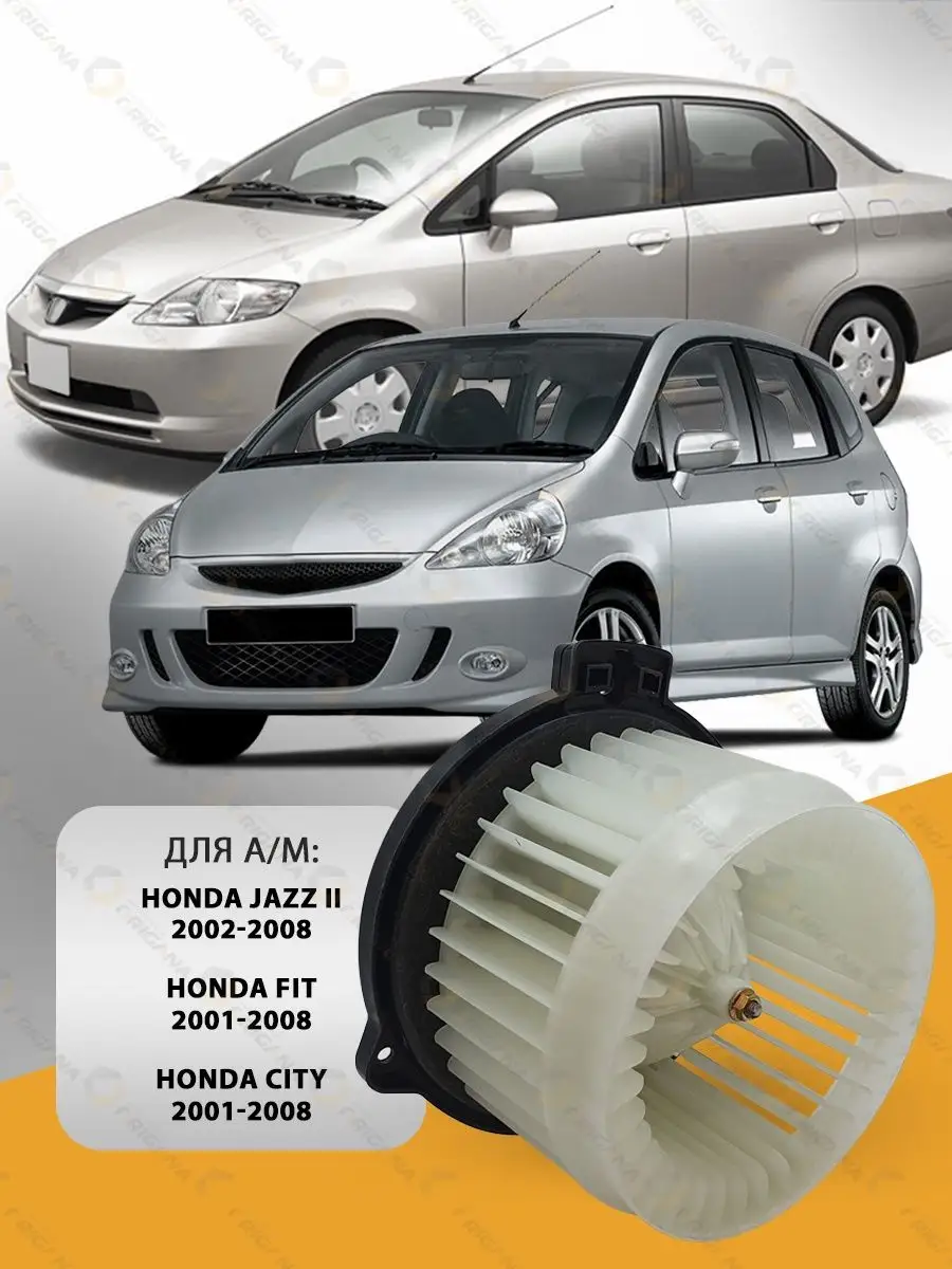 Мотор печки HONDA JAZZ II , HONDA FIT , HONDA CITY ORIGANA 145546535 купить  за 4 135 ₽ в интернет-магазине Wildberries