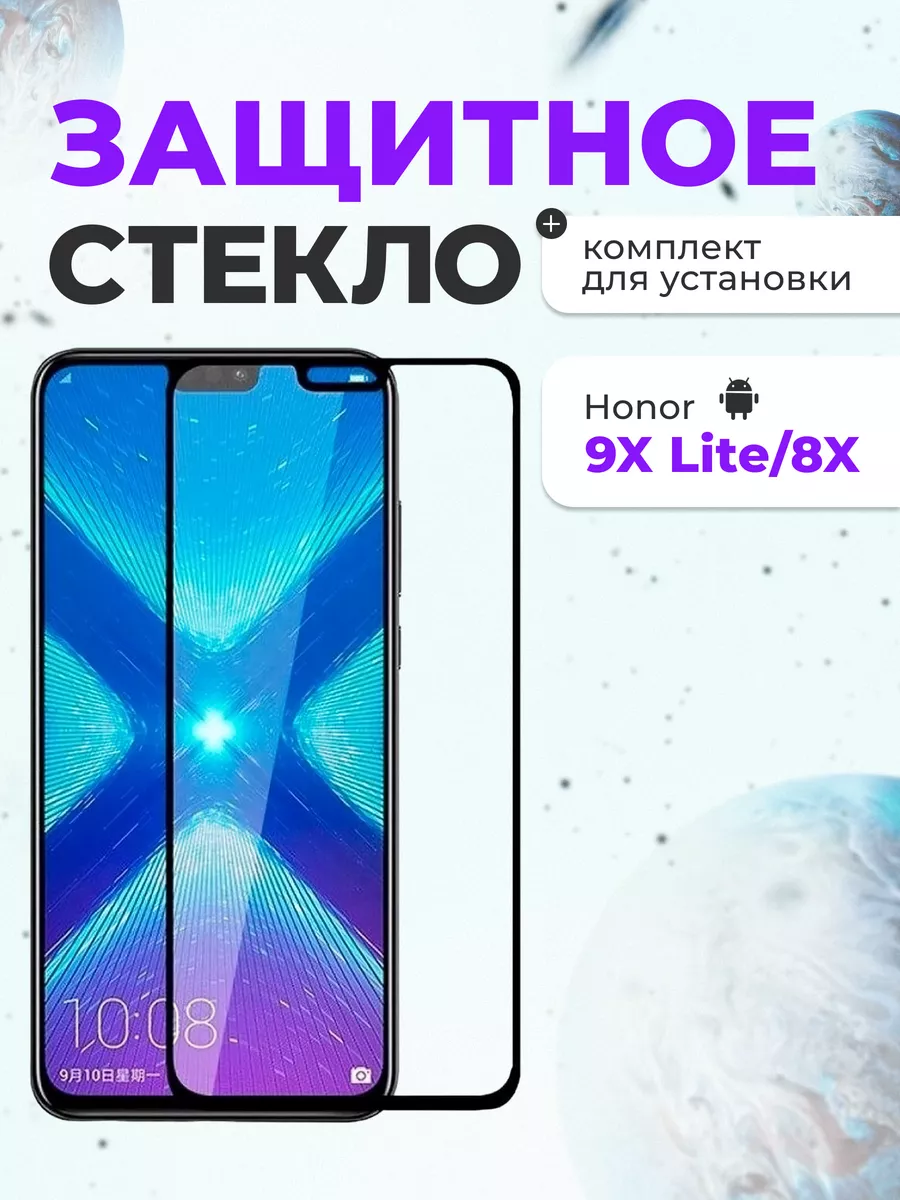 Защитное стекло на Huawei Honor 8X/9X для телефона на экран Atouchbo  145546716 купить за 300 ₽ в интернет-магазине Wildberries