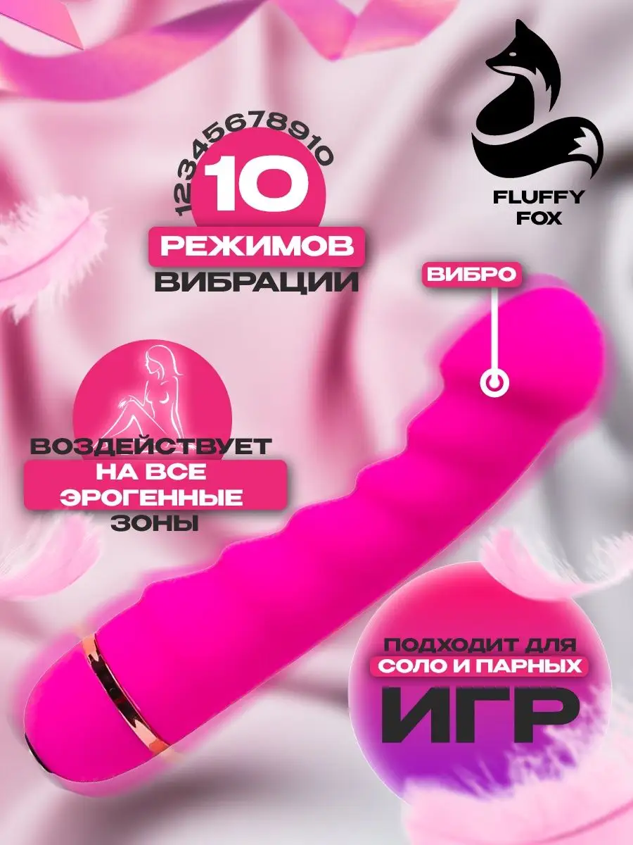 Порно вибратор 18+ PlayfuLL FOX 145547971 купить за 556 ₽ в  интернет-магазине Wildberries