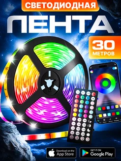 Светодиодная лента RGB LED с пультом 30 метров LED STRIP LIGHT 145548297 купить за 958 ₽ в интернет-магазине Wildberries