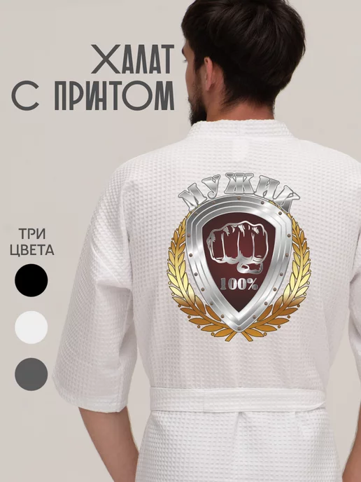 Be lo Us Халат вафельный домашний 100% Мужик, белый