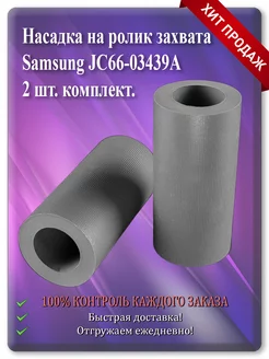 Насадка на ролик захвата Samsung JC66-03439A Cadro 145548941 купить за 293 ₽ в интернет-магазине Wildberries