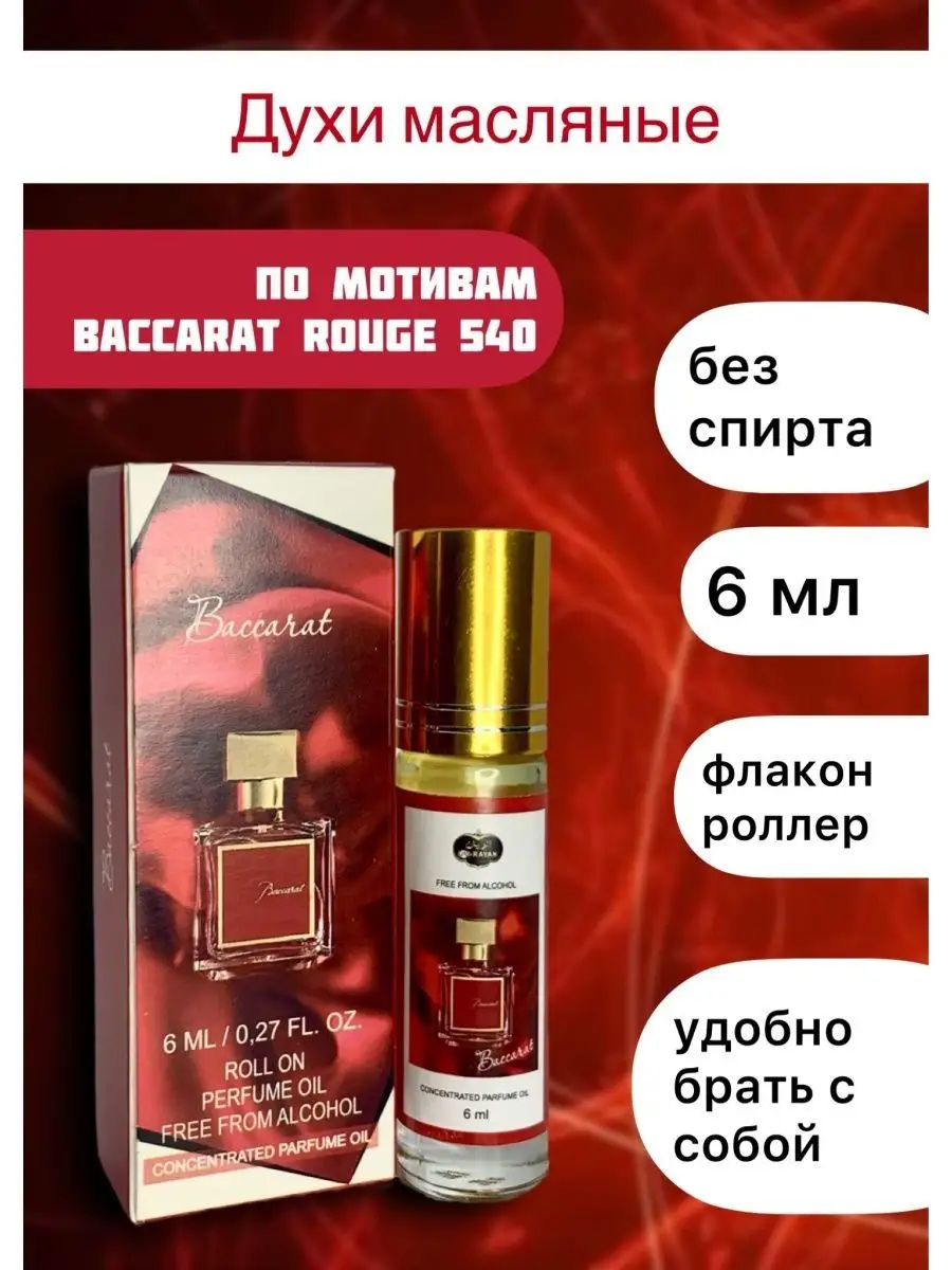 Solo Oriental Духи масляные 6 мл Baccarat Rouge 540