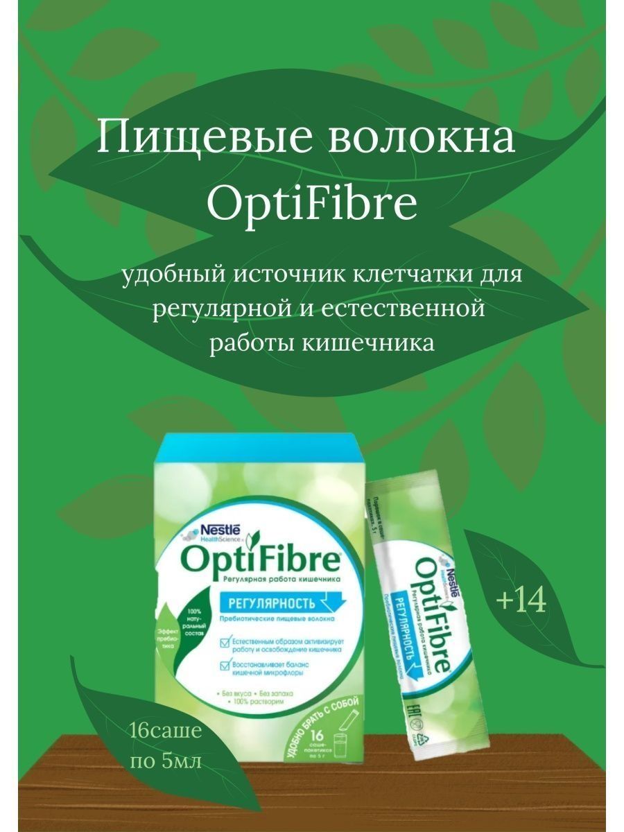 Оптифайбер инструкция. Оптифайбер саше. Оптифайбер пор. 250г. Оптифайбер аналоги. Экстракт плодов циамопсиса четырехкрыльникового.