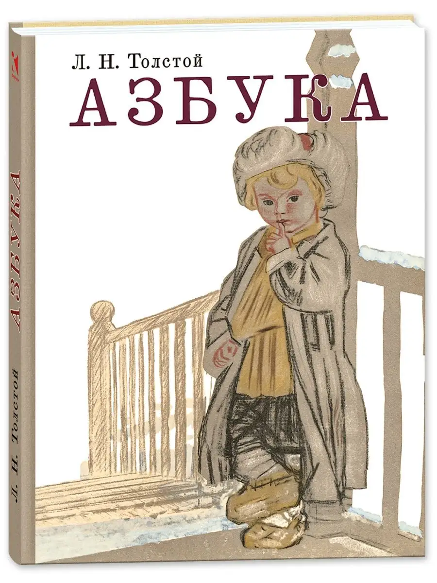 Азбука Издательство Речь 145549194 купить за 474 ₽ в интернет-магазине  Wildberries