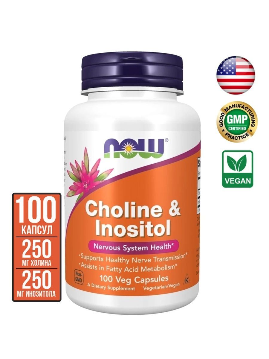 Холин инозитол. Choline Inositol. Инозитол. Инозитол в продуктах. Холин.