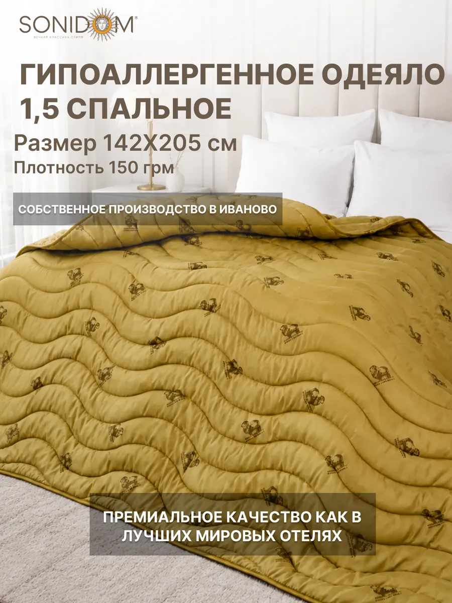 Одеяло 1,5 спальное всесезонное облегченное