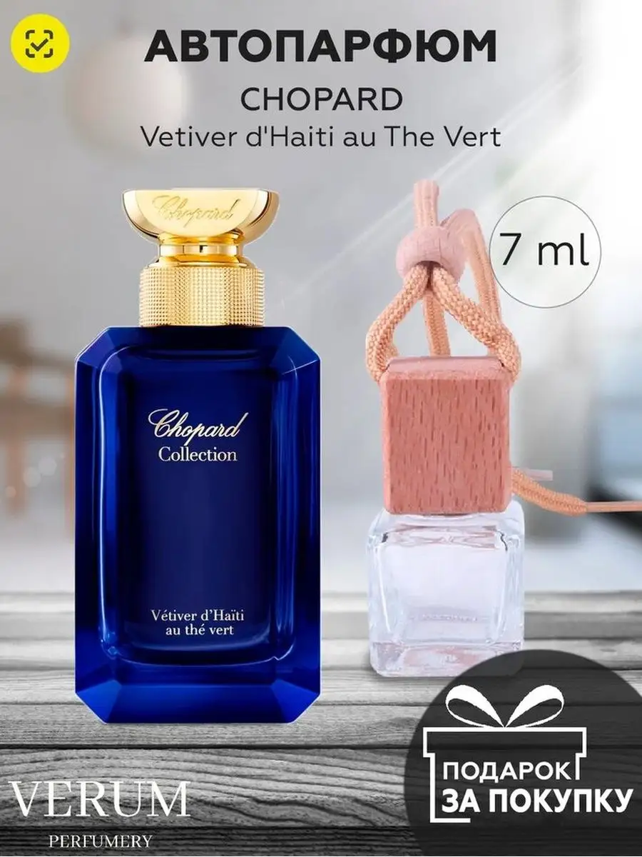 VERUM PERFUMERY Chopard Vetiver d Haiti au