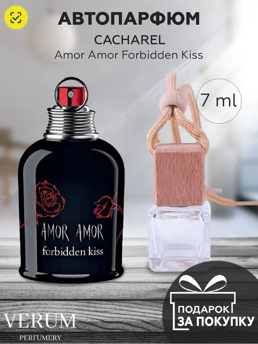 Amor amor kiss. Cacharel amor amor forbidden kiss. cacharel forbidden kiss. парфюм кашарель.