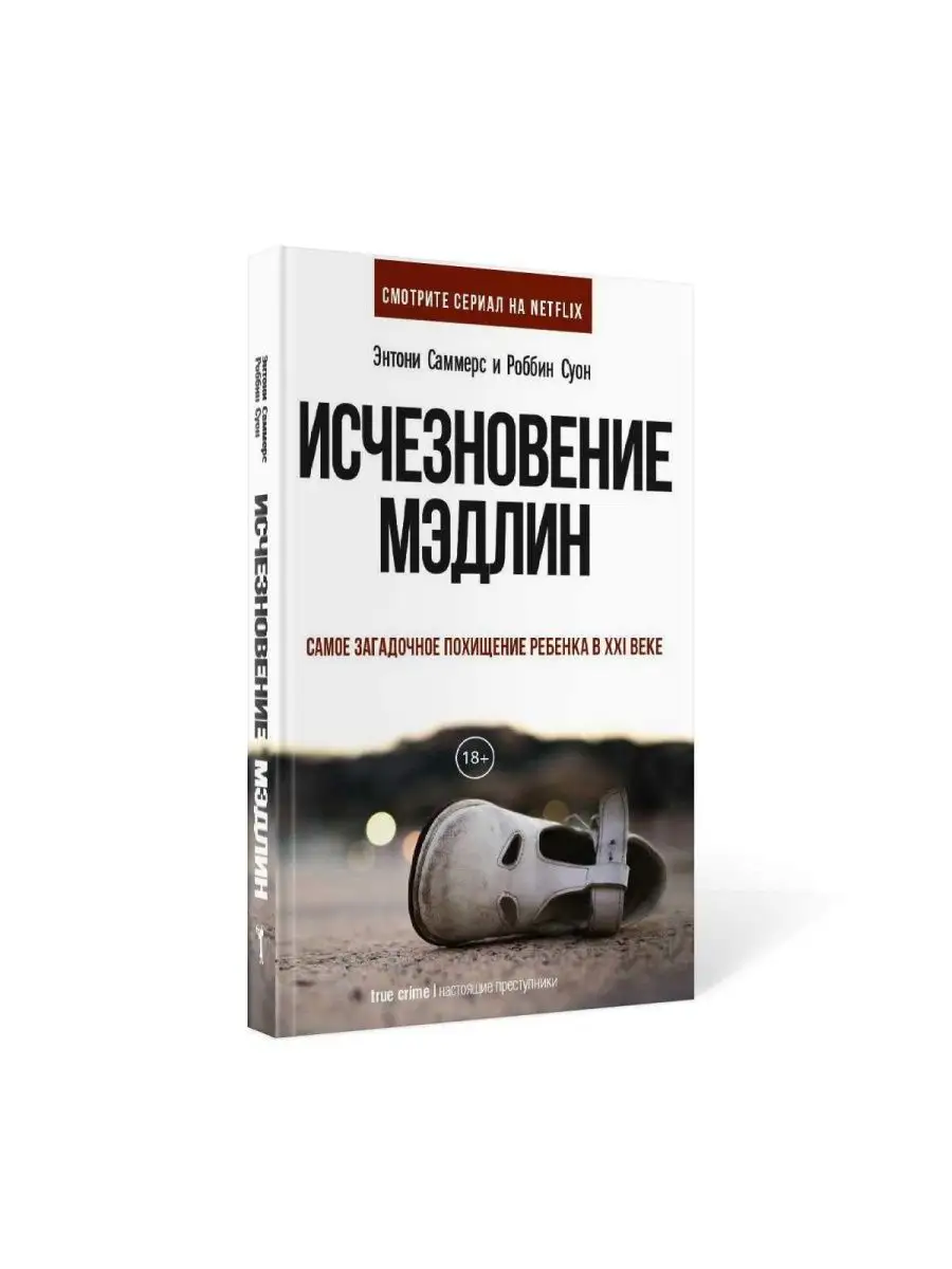 Исчезновение Мэдлин Рипол-Классик 145551272 купить за 323 ₽ в  интернет-магазине Wildberries