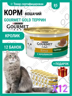 Gold Гурме голд с кроликом террин 12 шт. Gourmet 145551340 купить за 1 537 ₽ в интернет-магазине Wildberries