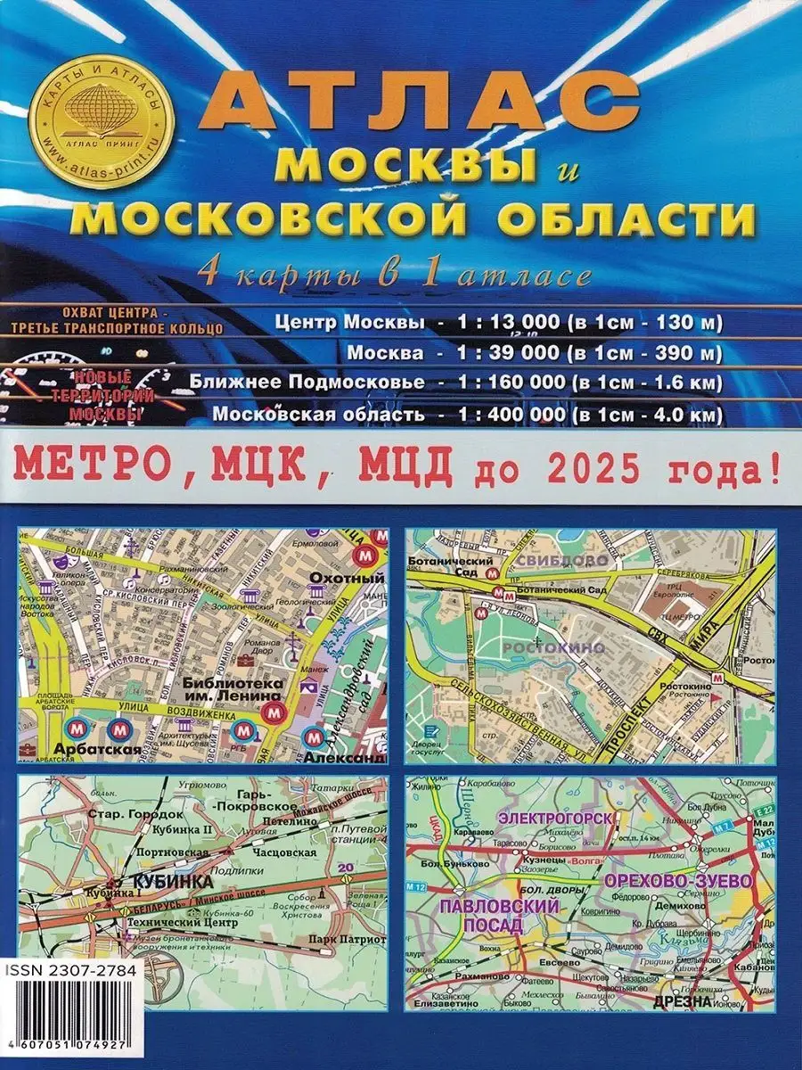 Атлас Москвы и Московской области 2026