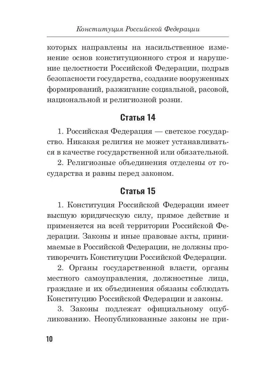 Конституция РФ (белая) Омега-Л 145553840 купить за 394 ₽ в  интернет-магазине Wildberries