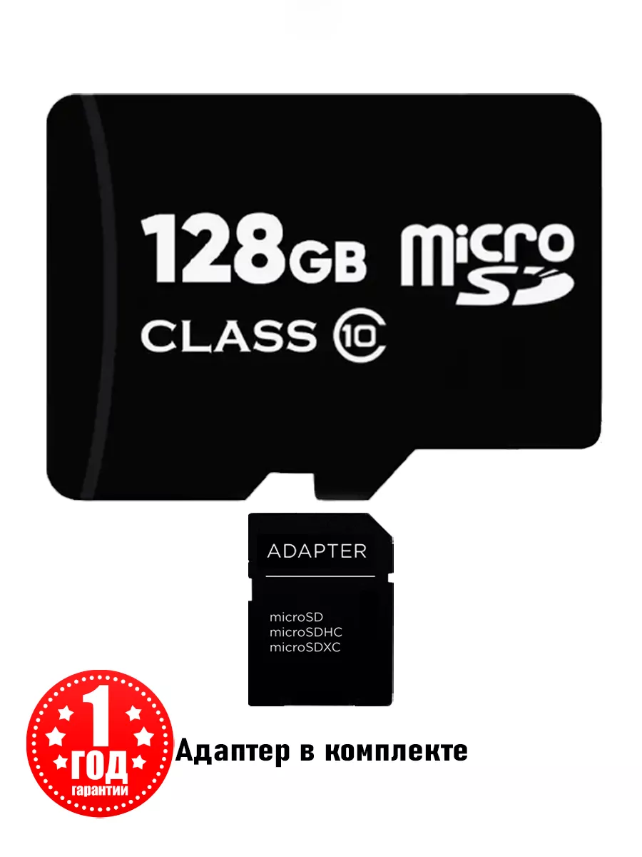 Карта памяти для телефона 128 гб micro sd MTAR 145554638 купить за 790 ? в  интернет-магазине Wildberries