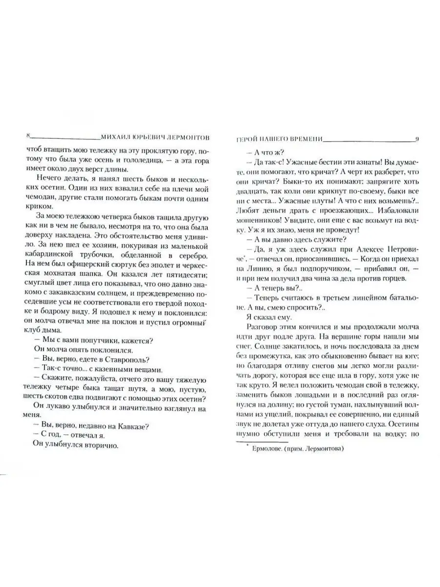 Герой нашего времени Омега-Л 145554665 купить за 444 ₽ в интернет-магазине  Wildberries