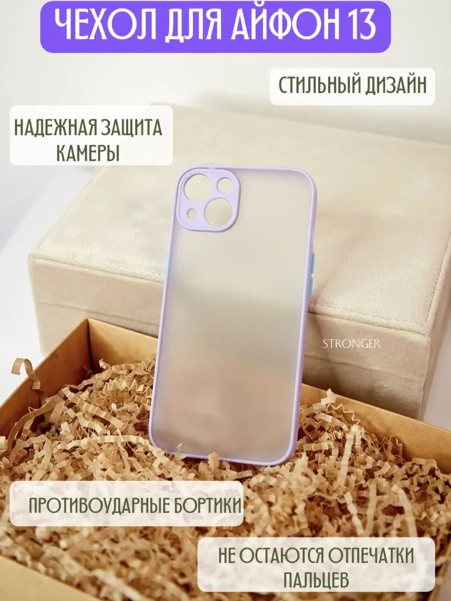 Противоударный чехол на iPhone 13 с защитой камеры STRONGER! 145555147  купить за 170 ₽ в интернет-магазине Wildberries