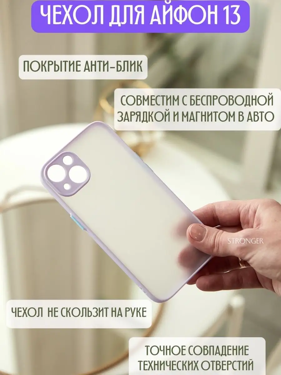 Противоударный чехол на iPhone 13 с защитой камеры STRONGER! 145555147  купить за 170 ₽ в интернет-магазине Wildberries