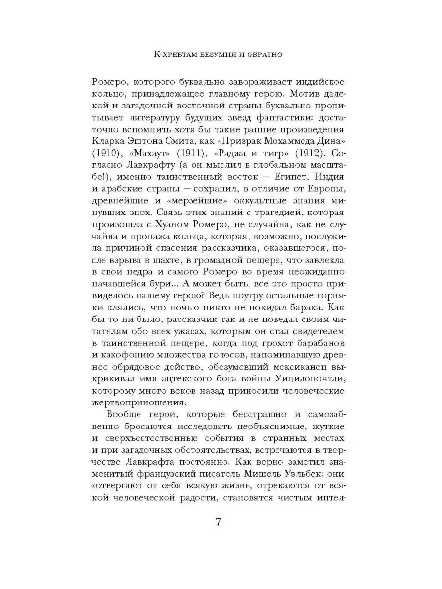 Хребты безумия Рипол-Классик 145555876 купить за 862 ₽ в интернет-магазине  Wildberries