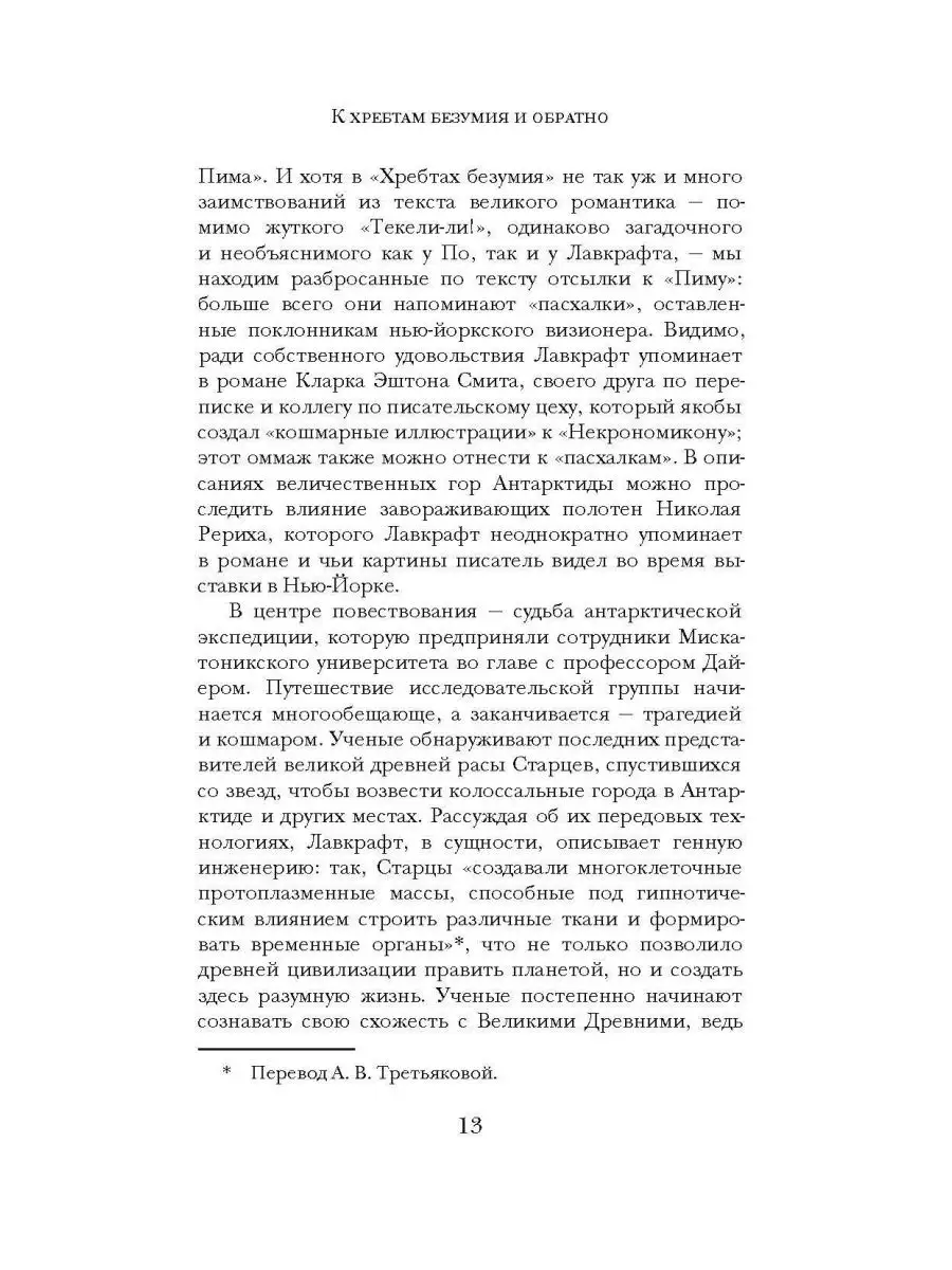 Хребты безумия Рипол-Классик 145555876 купить за 843 ₽ в интернет-магазине  Wildberries