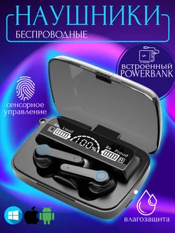 Беспроводные наушники с Power Bank M19 с индикатором TWS 145556954 купить за 478 ₽ в интернет-магазине Wildberries