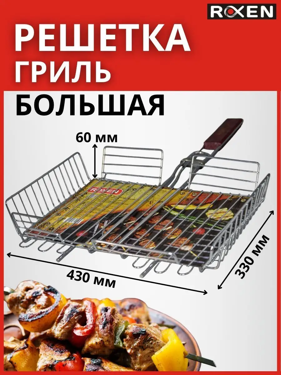 Решетка для гриля на мангал барбекю