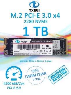 SSD накопитель 1 TB M.2 2280, PCI-E 3.0 x4, NVME TXRUI 145557240 купить за 6 309 ₽ в интернет-магазине Wildberries