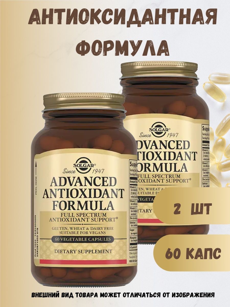 Solgar advanced antioxidant formula капсулы инструкция. БАДЫ витамины фото Эстетика.