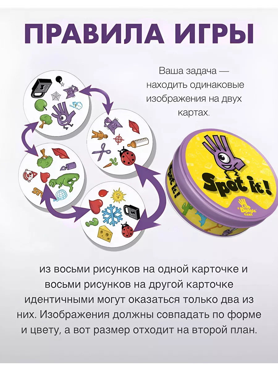 Игра настольная Dobble Spot it! найди пару Дубль 145560161 купить за 356 ₽  в интернет-магазине Wildberries