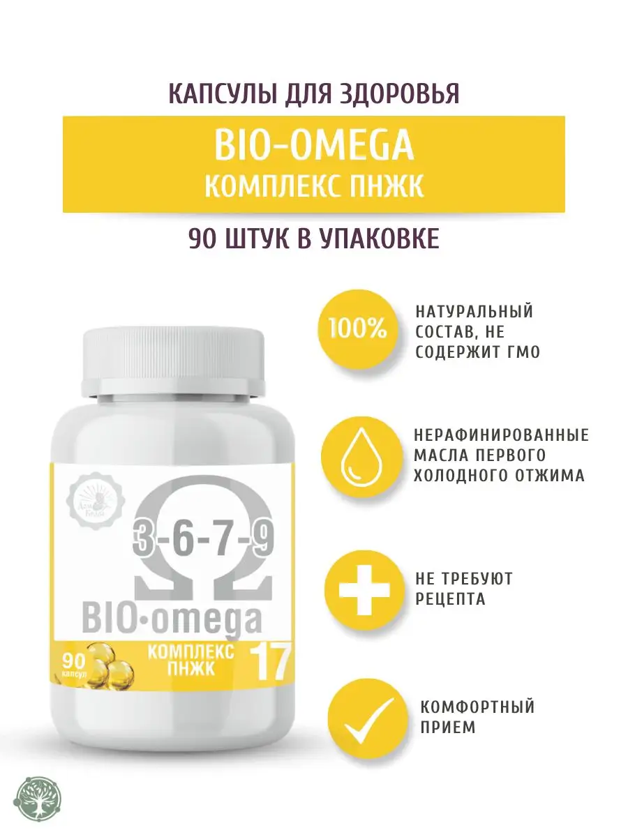 Витаминный комплекс «BIO-omega» Дом Кедра 145560330 купить в  интернет-магазине Wildberries