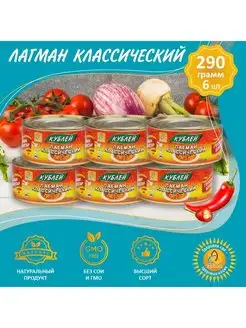 Лагман класический - 6 шт Кублей 145560622 купить за 1 092 ₽ в интернет-магазине Wildberries