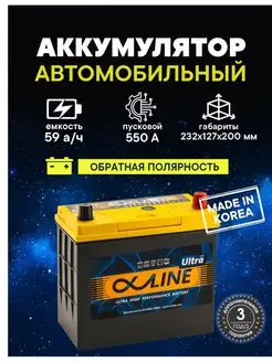 Аккумулятор ULTRA 75B24LS 59 Ач 550A обратная полярность AlphaLINE 145562862 купить за 9 787 ₽ в интернет-магазине Wildberries