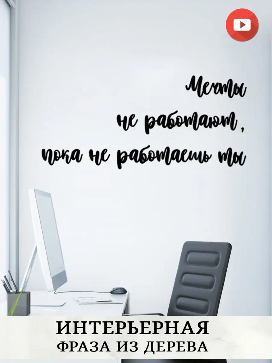 Декоративная фраза - панно на стену в гостиную Manhattan Decor 145563258  купить за 1 618 ₽ в интернет-магазине Wildberries