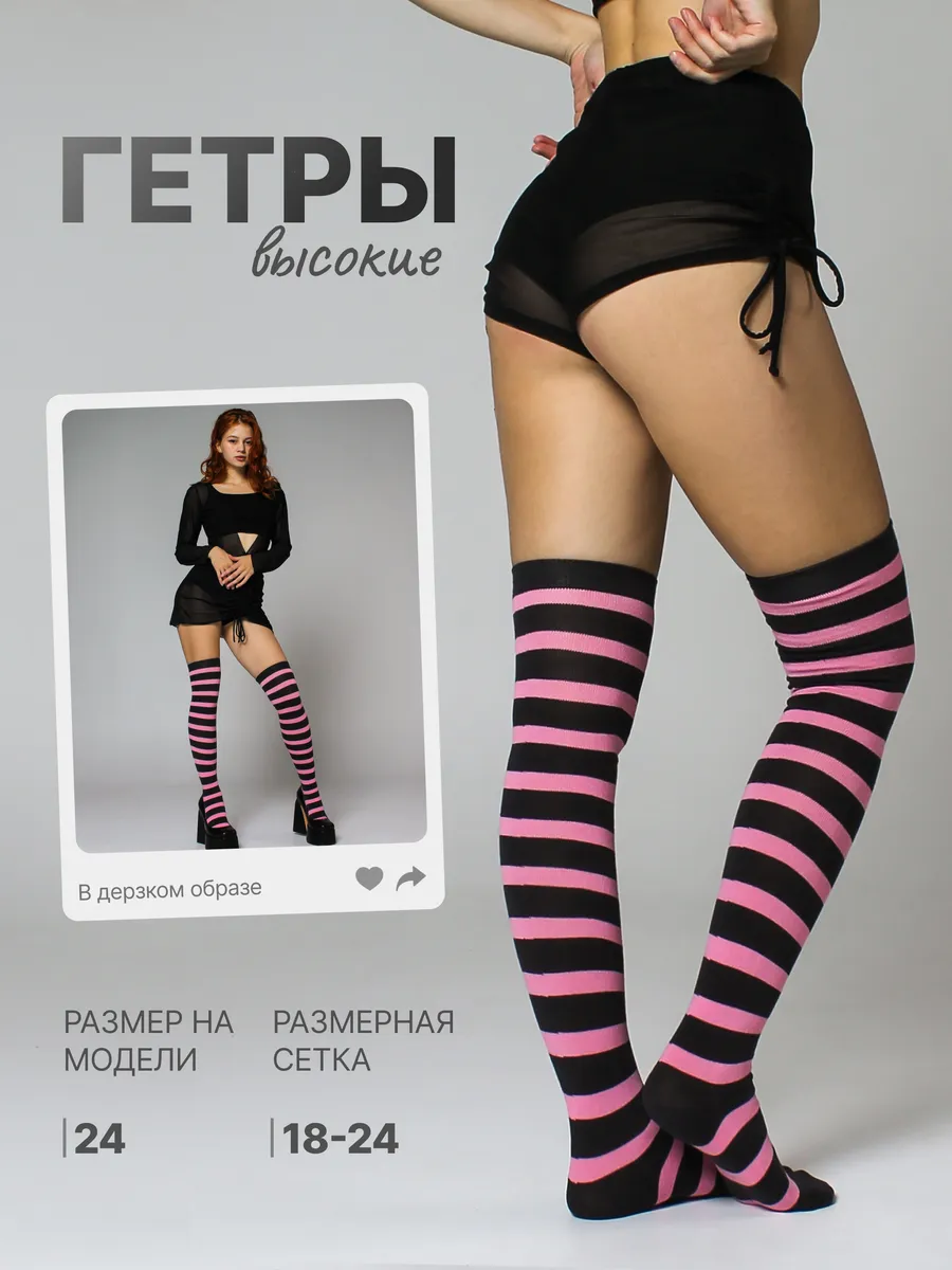 Гольфы разноцветные...