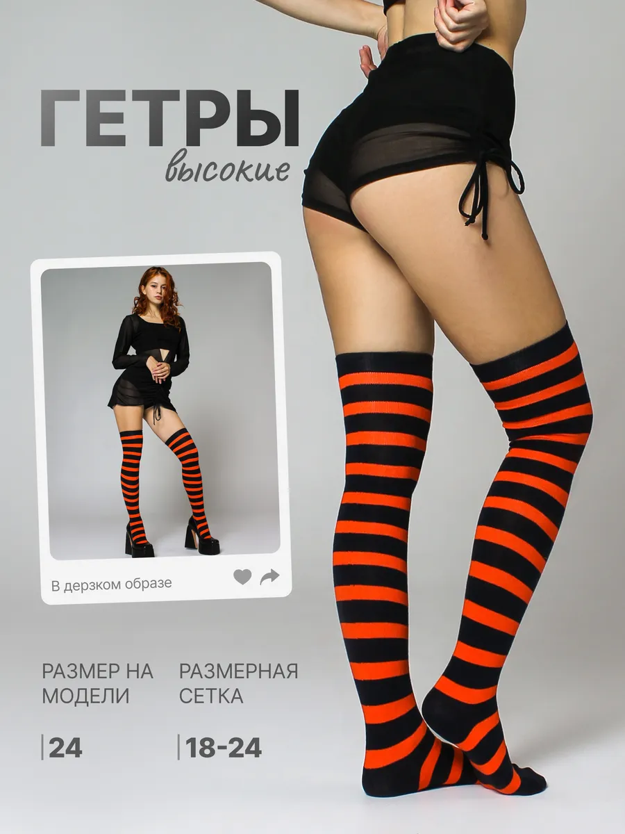 Гольфы разноцветные...