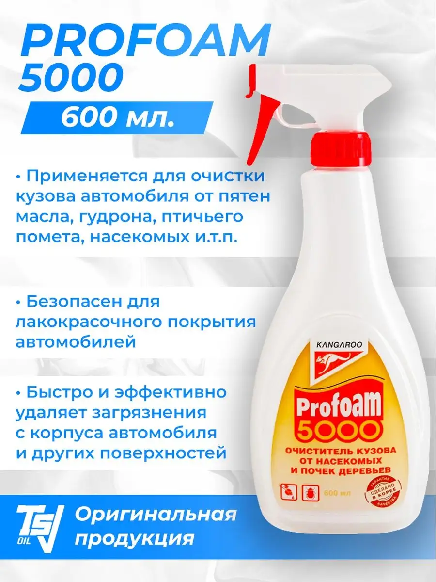 Очиститель кузова Profoam 5000 600мл