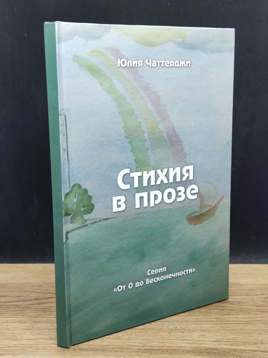 Москва проза. Спираль времени книга.