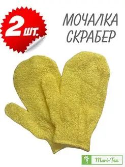 Мочалка варежка для душа 2 шт Mari-Tex 145571360 купить за 180 ₽ в интернет-магазине Wildberries