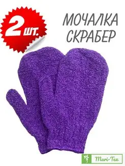 Мочалка варежка 2 шт Mari-Tex 145571362 купить за 157 ₽ в интернет-магазине Wildberries