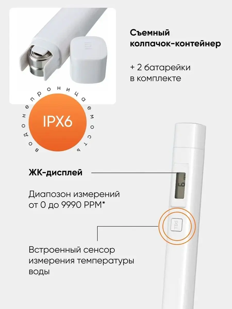 Тестер воды TDS Pen белый MIJIA 145571457 купить за 1 007 ₽ в  интернет-магазине Wildberries