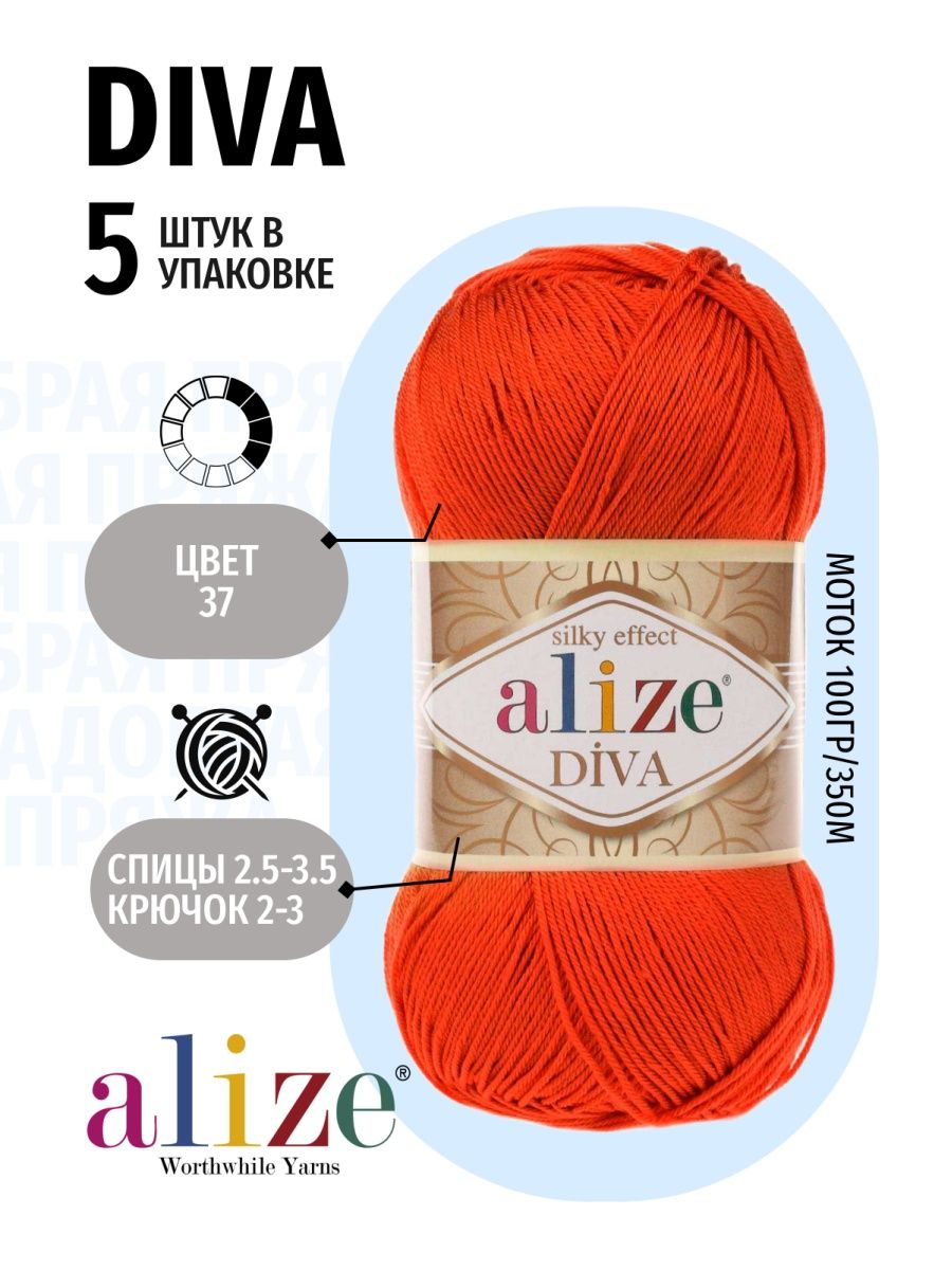 Diva №36. Alize Diva 37, уп.5шт. Diva 36 терракот.