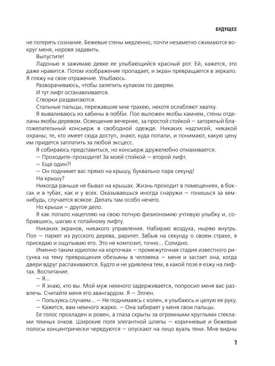 Будущее Издательство АСТ 145573284 купить за 900 ₽ в интернет-магазине  Wildberries