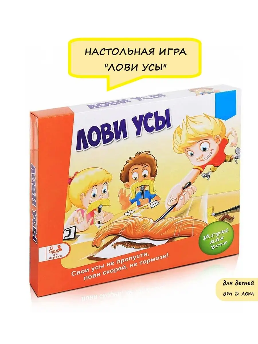 Настольная игра Лови усы GoldDust 145573614 купить за 581 ₽ в  интернет-магазине Wildberries