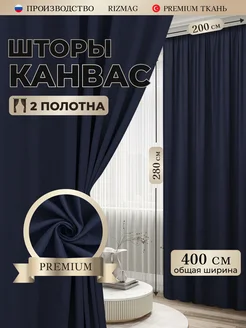 Шторы канвас 200х280 см, в комплекте 2 шт. RizMag 145573693 купить за 2 599 ₽ в интернет-магазине Wildberries