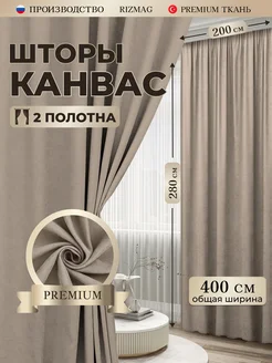 Шторы канвас комплект RizMag 145573708 купить за 2 447 ₽ в интернет-магазине Wildberries